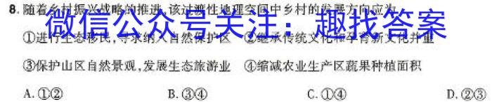 2024年河北省初中毕业生学业考试模拟试卷（押题一）地理试卷答案