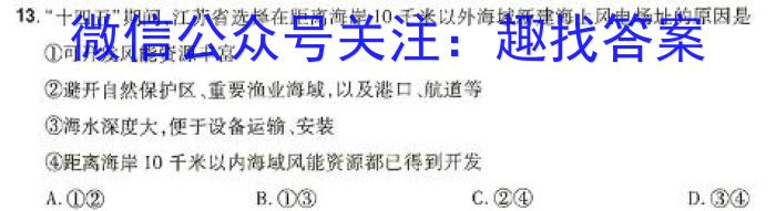 浙江省温州市普通高中2024届[温州三模]高三第三次适应性考试地理试卷答案