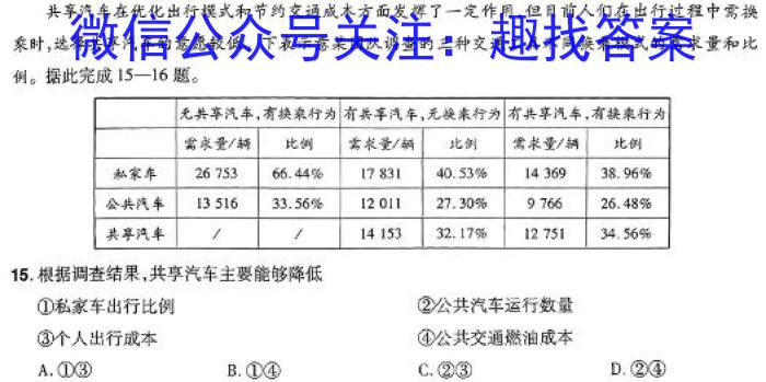 湖北省十堰市2023-2024学年度高二上学期期末调研考试(24-239B)&政治