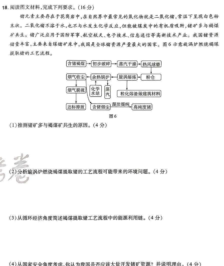 [株洲一模]湖南省株洲市2024届高三年级教学质量统一检测(一)地理试卷答案。