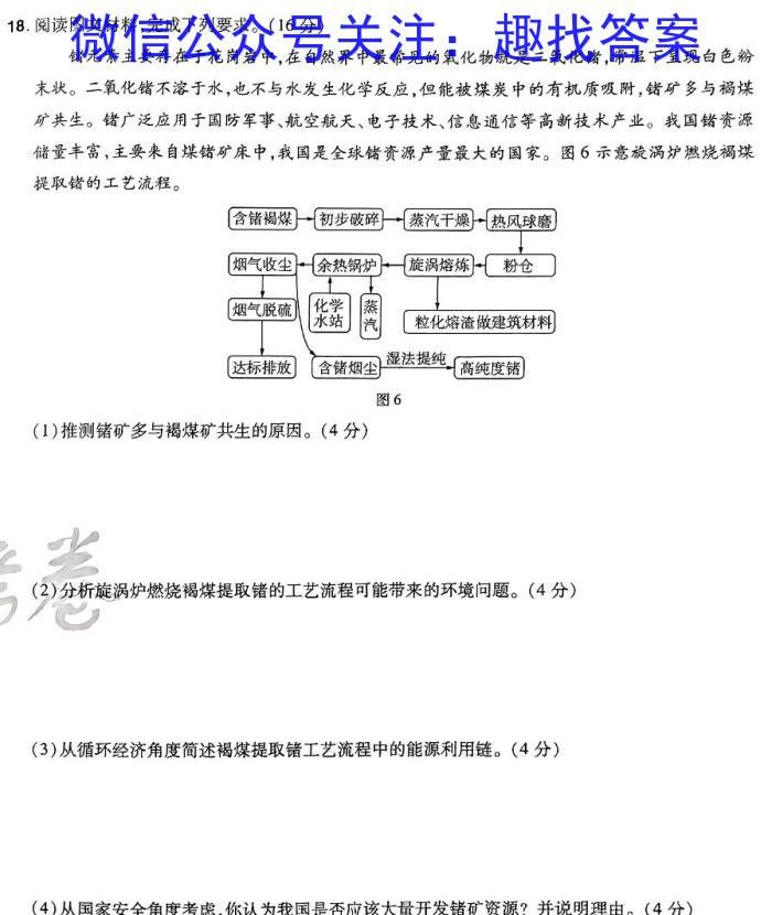 浙江省2024-2025学年第一学期高三浙南名校联盟第一次联考&政治