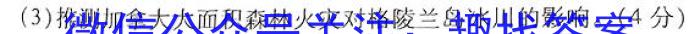 2024年安徽省九年级质量调研检测(三)3地理试卷答案