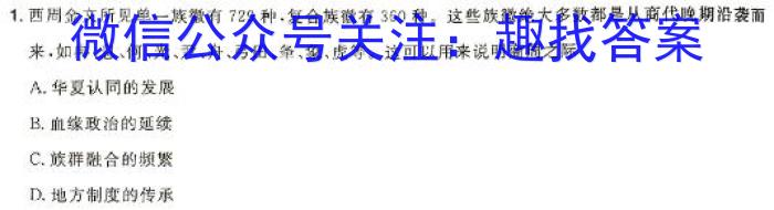 云南师大附中2023-2024年2022级高二年级教学测评月考卷(四)4历史试卷答案