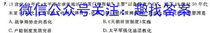 山西省2023~2024学年度第一学期高三1月模拟测试卷(243534Z)历史试卷答案