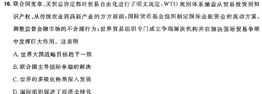 [今日更新]衡中同卷·天舟益考 2025届全国高三第一次联合性检测历史试卷答案