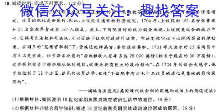 辽宁省2023-2024学年高二年级上学期1月联考历史试卷答案
