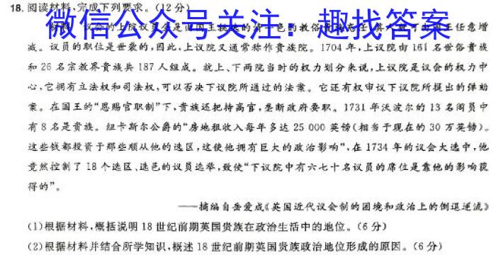 2023-2024学年度湘楚名校高二下学期3月联考(9151B)历史试卷答案