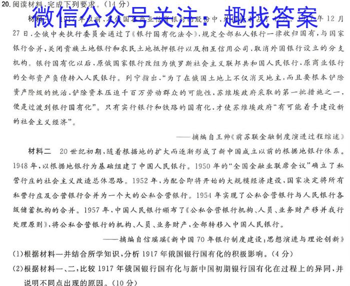 百师联盟 2024届高三冲刺卷(二)2 (新教材)历史试卷答案