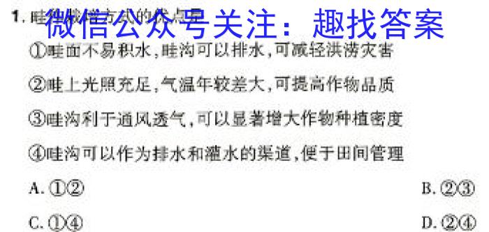 山西省2023-2024学年高一第二学期高中新课程模块考试试题(卷)(三)3地理试卷答案