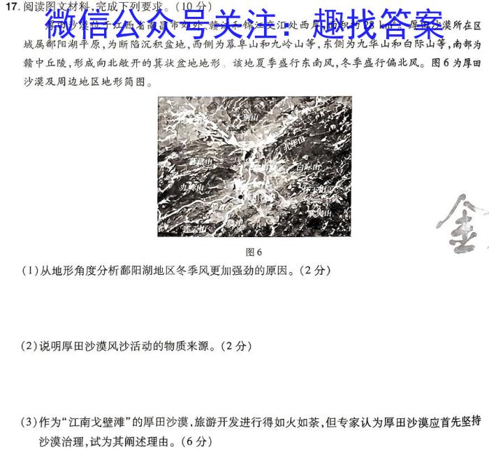 陕西省2023-2024学年度七年级第二学期期中学业水平测试地理试卷答案