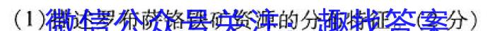 [聊城三模]山东省2024年聊城市高考模拟试题(三)3地理试卷答案