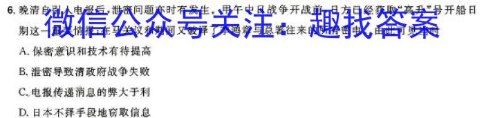 贵州天之王教育 2024年贵州新高考高端精品模拟信息卷(一)1历史试卷答案