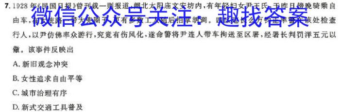 [阳光启学]2024届全国统一考试标准模拟信息卷(三)3历史试卷答案