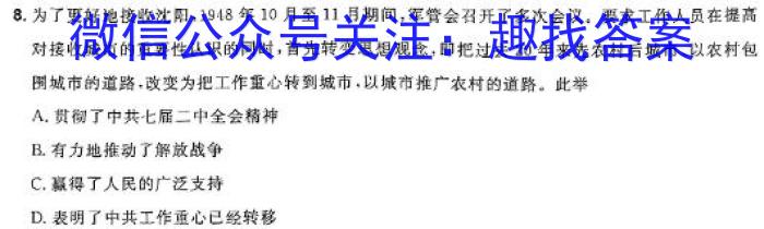 2024届普通高校招生全国统一考试仿真模拟·全国卷 BY-E(一)1历史试卷答案