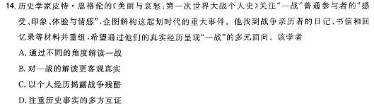 吉林省扶余市睿博实验高级中学2023~2024高二上学期期末考试(242464D)思想政治部分