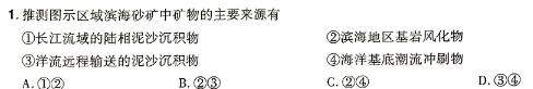 江西省六校联考2024届高三第一次调研考试地理试卷答案。