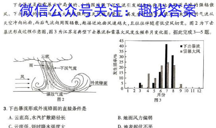 2024-2025学年黑龙江2022级高三上学年入学考试地理试卷答案