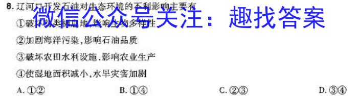 [今日更新]衡水金卷先享题广东省2024届高三2月份大联考地理h