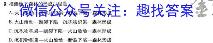 [今日更新]安师联盟2024年中考安心卷(5月)地理h