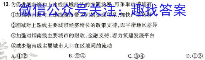 2024年安徽省中考第四次模拟考试地理试卷答案