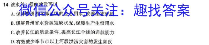 山西省2024年初中学业水平模拟精准卷（三）地理试卷答案