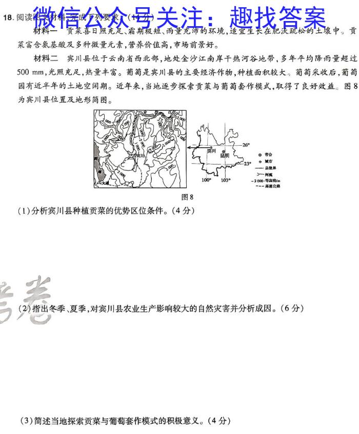 [今日更新]2024年普通高等学校招生全国统一考试猜题密卷(一)1地理h