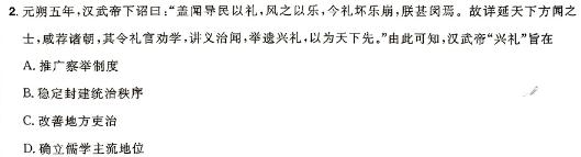 2023-2024学年福建百校联考高三正月开学考历史