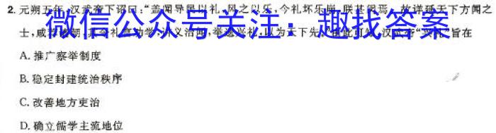 青桐鸣联考·2025届普通高等学校招生全国统一考试期中考试试卷历史