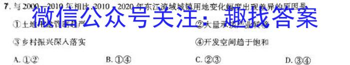 上进联考 2023-2024学年高一年级下学期期末调研测试地理试卷答案