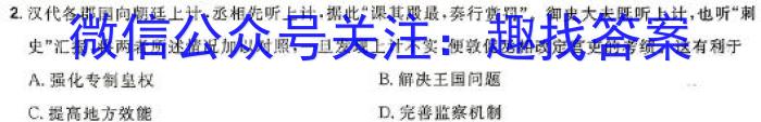 鼎成原创模考2024年河南省普通高中招生考试双基夯实卷（一）历史试卷答案