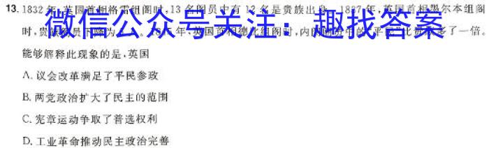 2023-2024学年新疆高三试卷1月联考(24-291C)历史试卷答案