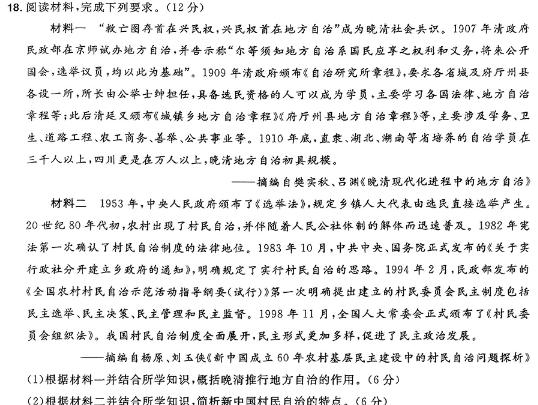 [今日更新]陕西省榆阳区2023-2024学年度第一学期八年级期末检测A历史试卷答案