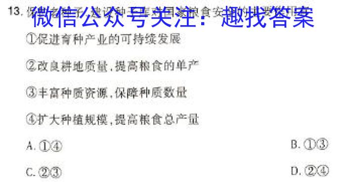 2024年浙江省普通高中学业水平适应性考试(6月)地理试卷答案