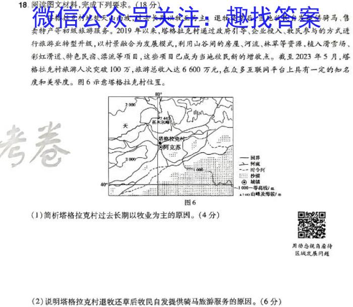 安徽省滁州市2024年九年级4月二模考试（104）地理试卷答案