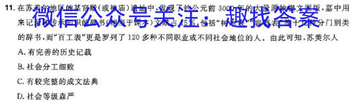 安康市2023-2024学年度高一第一学期期末考试历史试卷答案