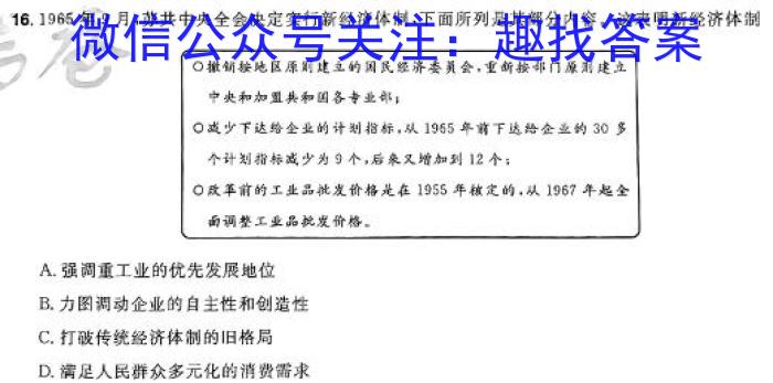 齐鲁名校联盟 2023-2024学年(下)高三年级考前质量检测历史试题答案