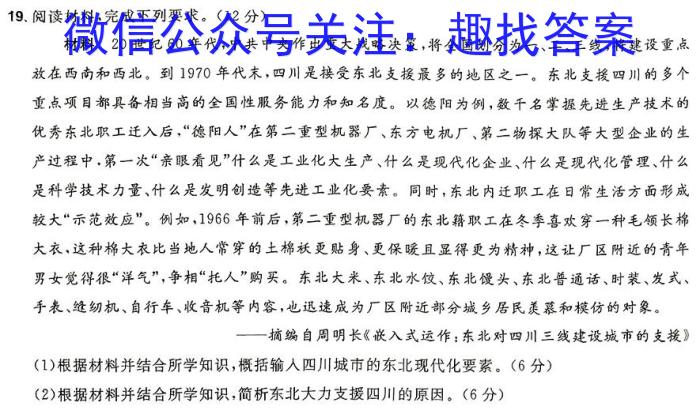 金科大联考2024~2024学年度高二下学期第一次质量检测(24482B)历史试卷答案