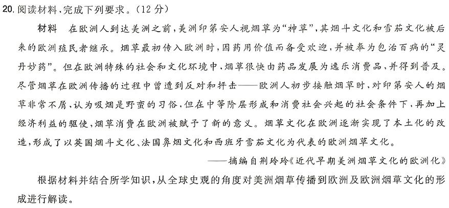 [今日更新]百师联盟 2024届高三冲刺卷(二)2 山东卷历史试卷答案