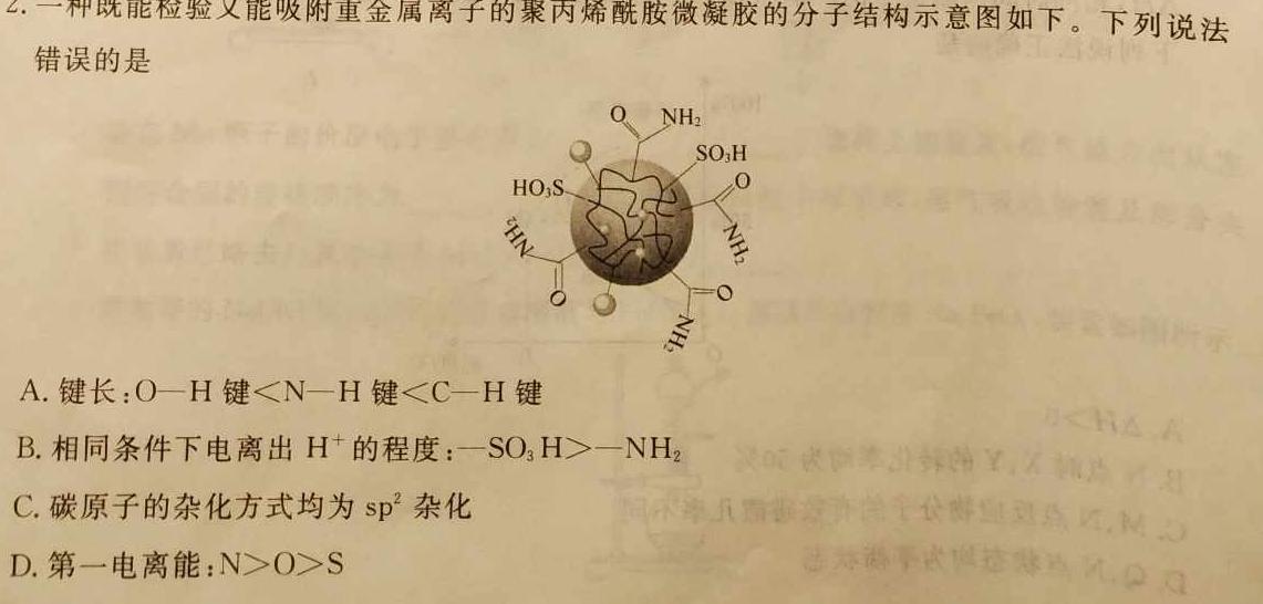 【热荐】河北省2023-2024学年高一下学期开学检测考试化学
