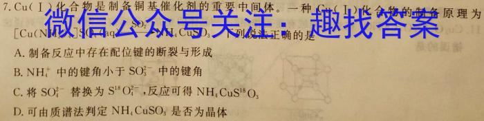 【精品】吉林省2023-2024学年下学期高二第一次月考(242653D)化学