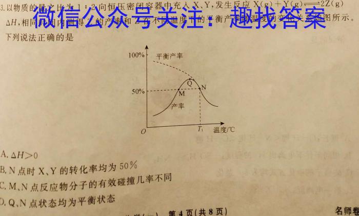 太原市第二实验中学校2025届初三年级上学期入学考试化学