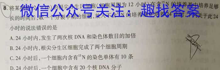 京星·海淀八模 2024届高考信息卷(一)1生物学试题答案