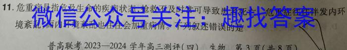 2023-2024学年云南省高一期末模拟考试(24-561A)生物学试题答案