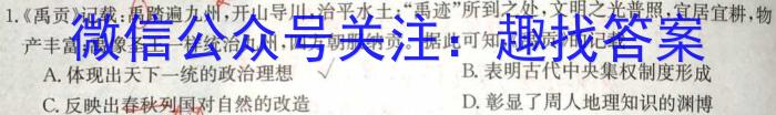 湖南省2023-2024学年度湘楚名校高二下学期3月联考(9151B)历史试卷答案