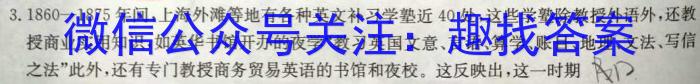 2024届辽宁省高三考试试卷1月联考(24-235C)历史试卷答案