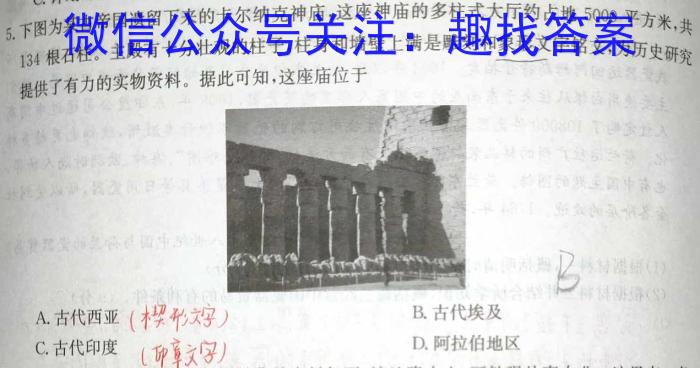 辽宁省名校联盟2024年高考模拟卷（调研卷）一历史试卷答案