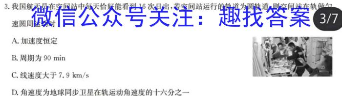 九师联盟 2024届高三2月开学考(新教材-L)答案物理试卷答案