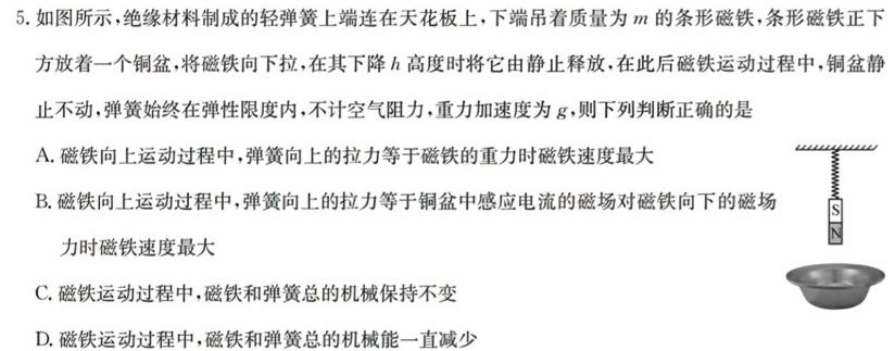 [今日更新]陕西省2023-2024学年度高二第一学期阶段性学习效果评估.物理试卷答案