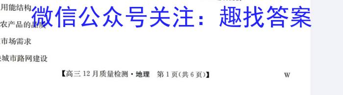 [甘肃二诊]2024年甘肃省高三月考试卷(4月)地理试卷答案