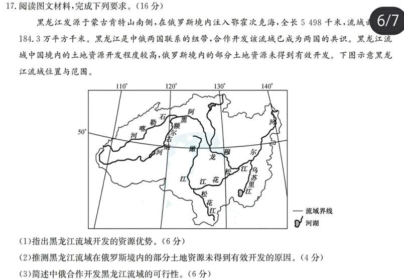 安徽省2024年“江南十校”高一年级5月份阶段联考地理试卷l